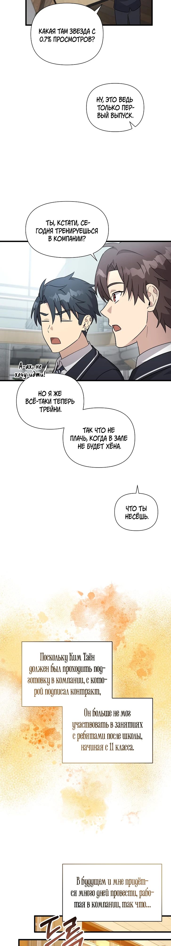 Манга Моя сестра оказалась гением - Глава 61 Страница 9