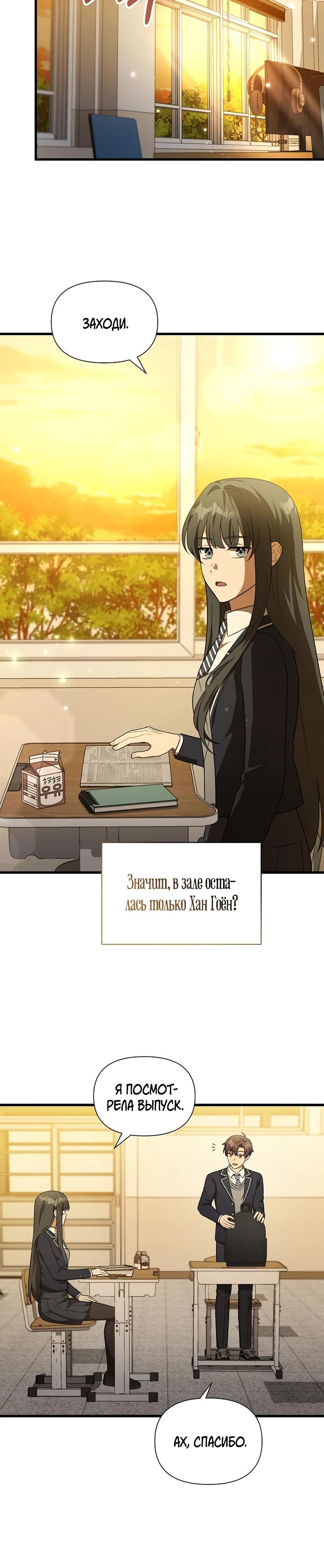 Манга Моя сестра оказалась гением - Глава 61 Страница 10