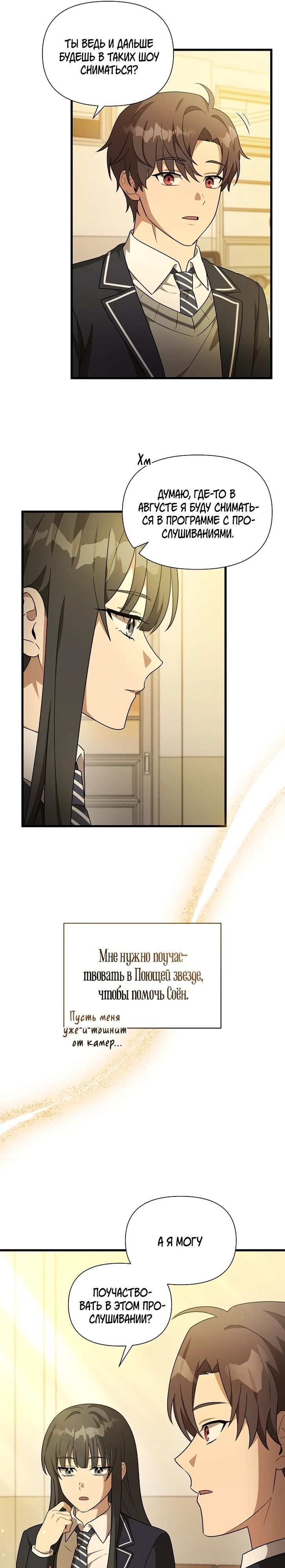 Манга Моя сестра оказалась гением - Глава 61 Страница 11