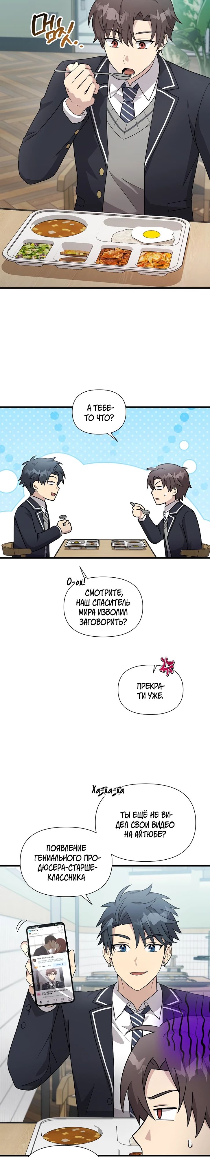 Манга Моя сестра оказалась гением - Глава 61 Страница 4