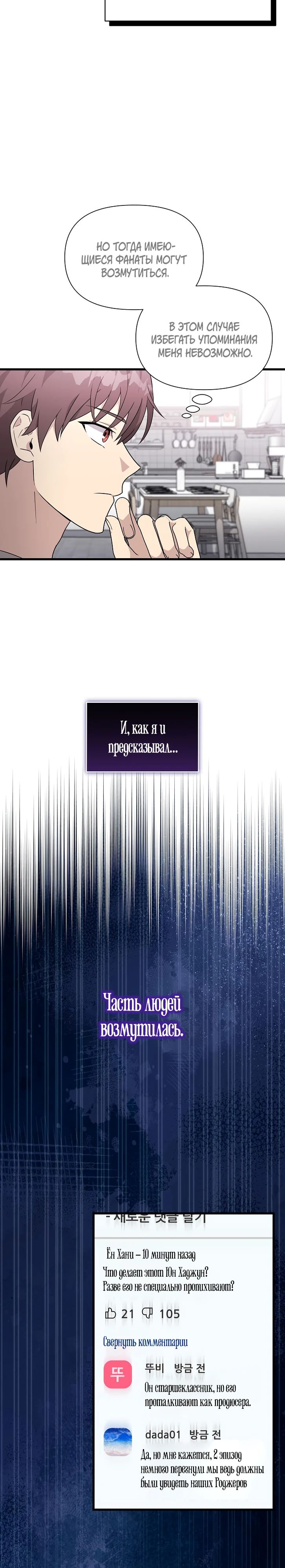 Манга Моя сестра оказалась гением - Глава 61 Страница 23