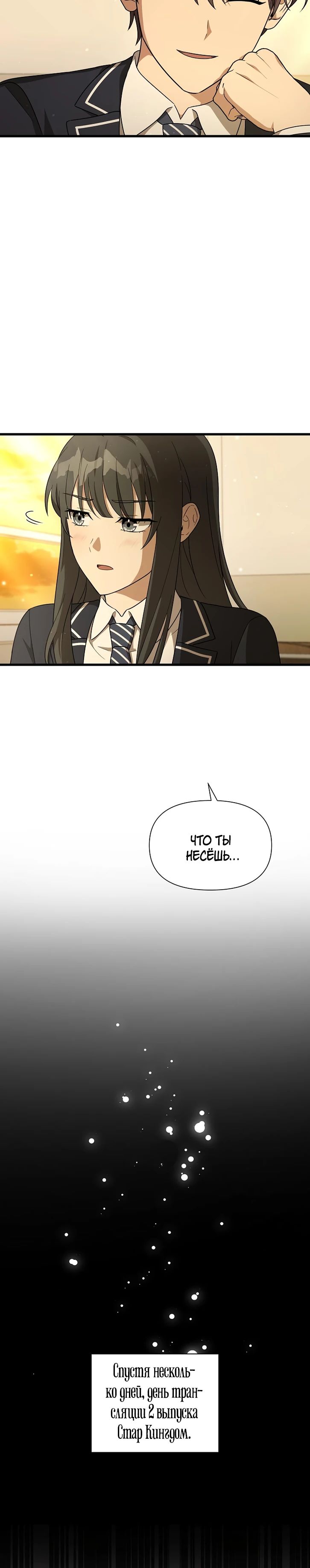 Манга Моя сестра оказалась гением - Глава 61 Страница 15