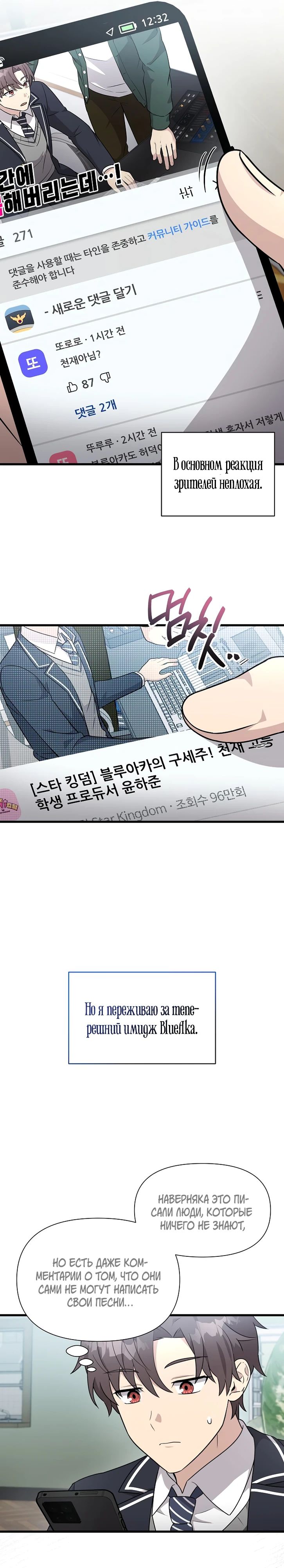 Манга Моя сестра оказалась гением - Глава 61 Страница 6