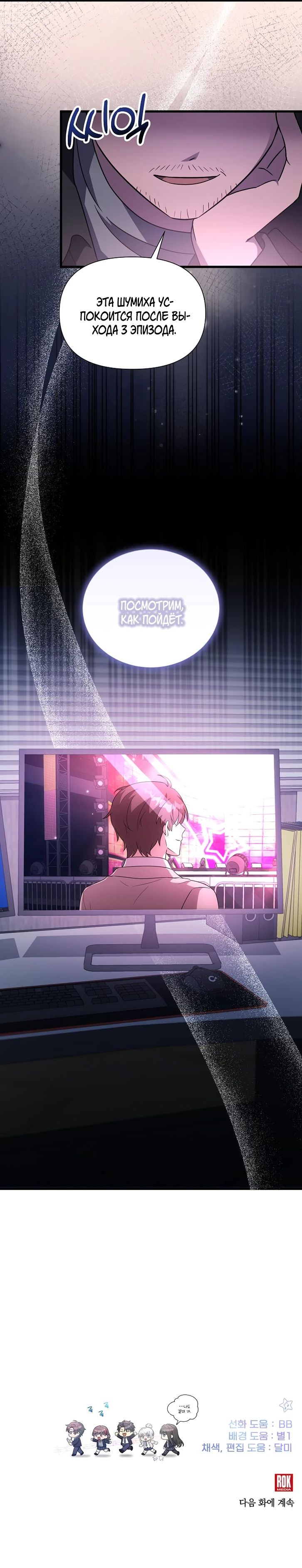 Манга Моя сестра оказалась гением - Глава 61 Страница 26