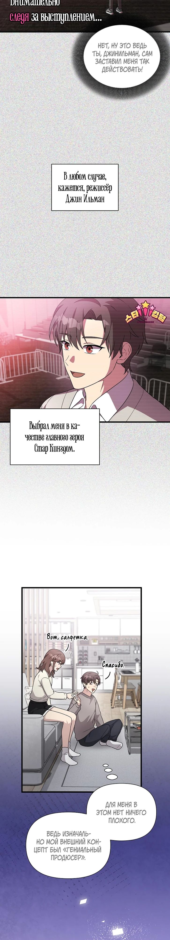 Манга Моя сестра оказалась гением - Глава 61 Страница 18