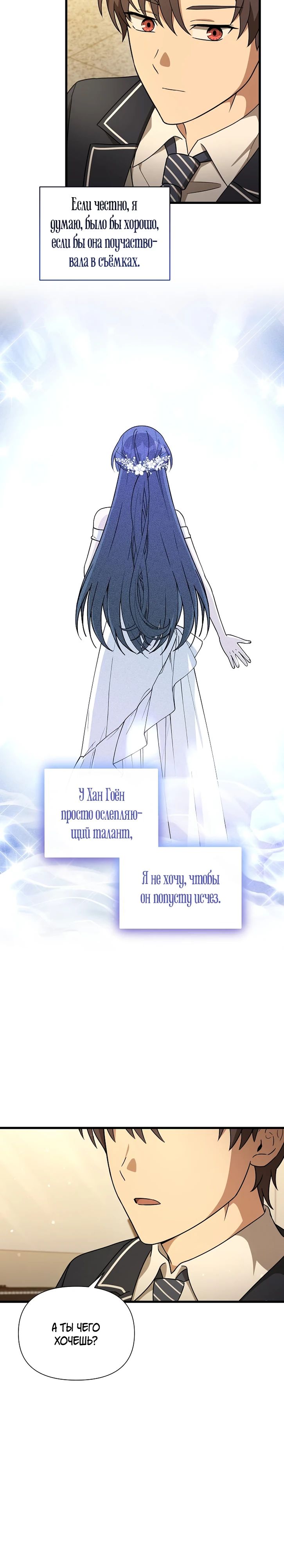 Манга Моя сестра оказалась гением - Глава 61 Страница 13