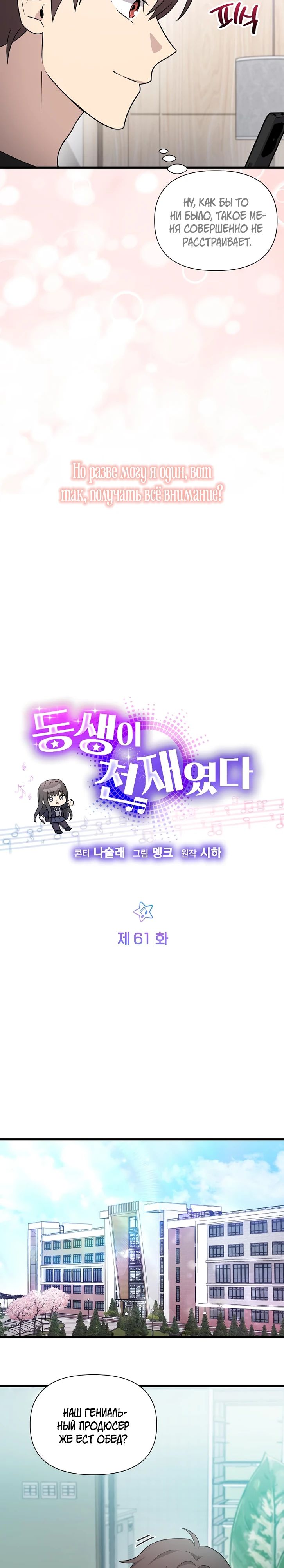 Манга Моя сестра оказалась гением - Глава 61 Страница 3