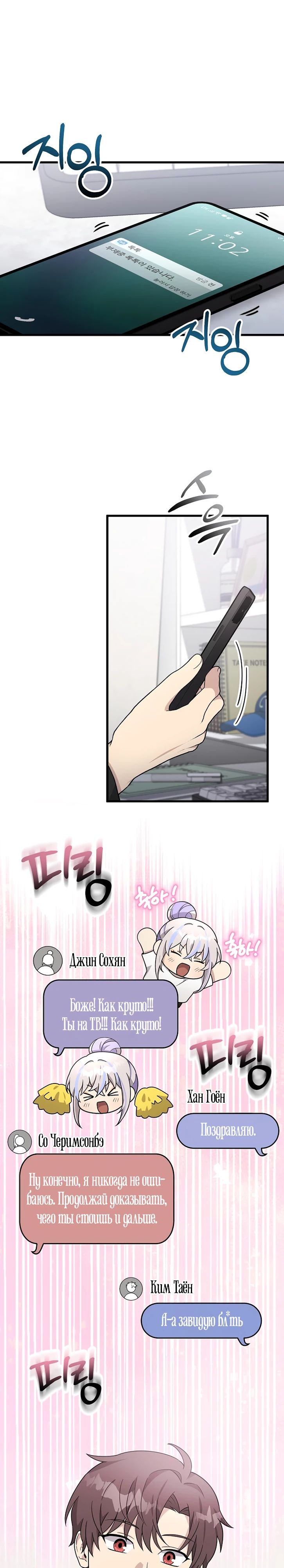 Манга Моя сестра оказалась гением - Глава 61 Страница 1