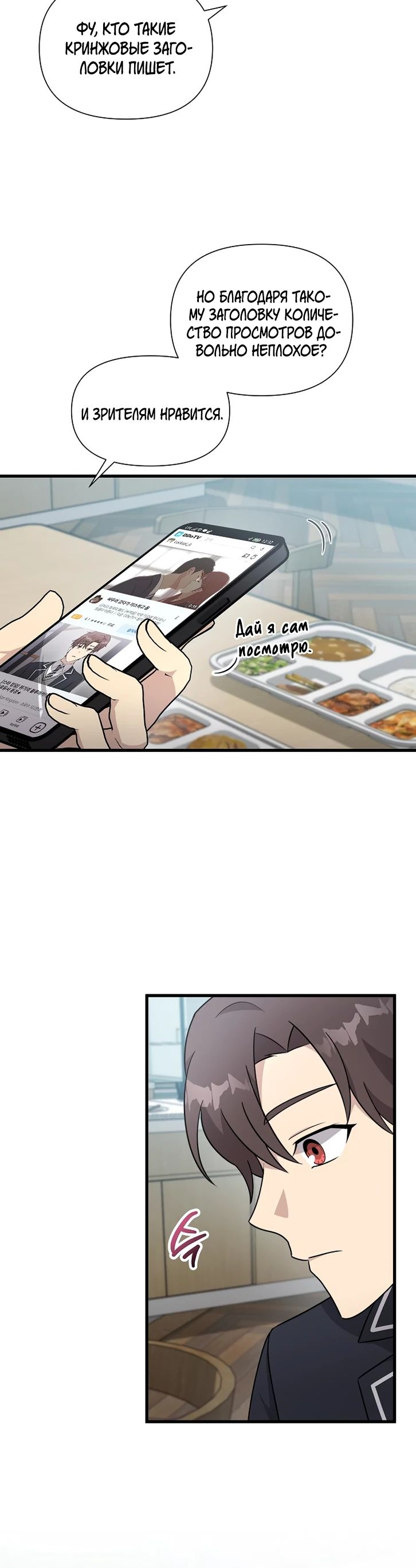 Манга Моя сестра оказалась гением - Глава 61 Страница 5