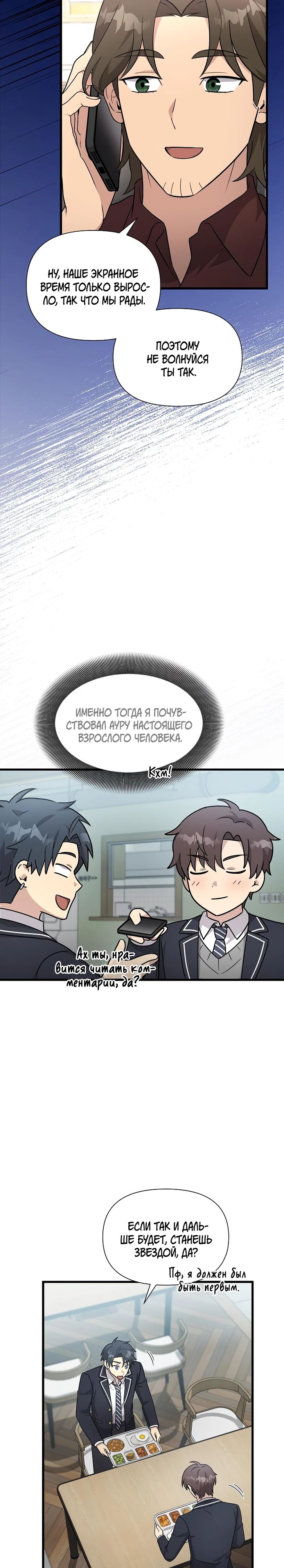 Манга Моя сестра оказалась гением - Глава 61 Страница 8