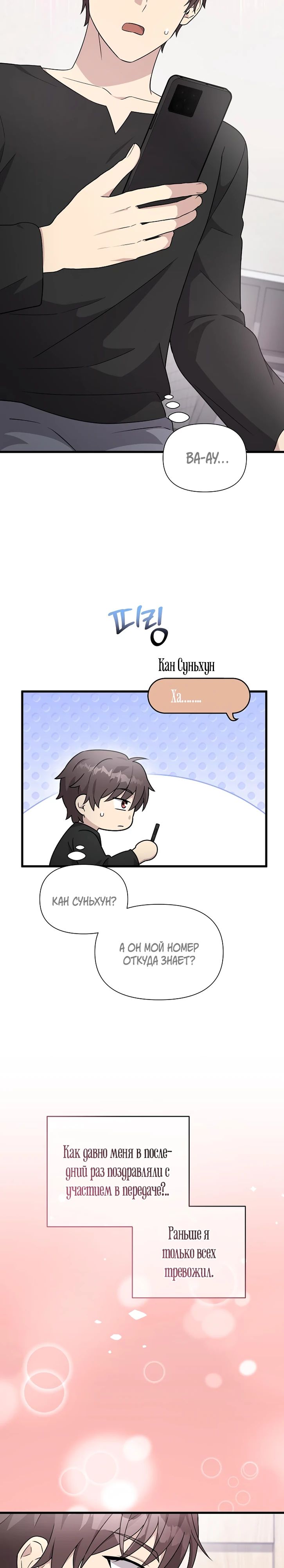 Манга Моя сестра оказалась гением - Глава 61 Страница 2