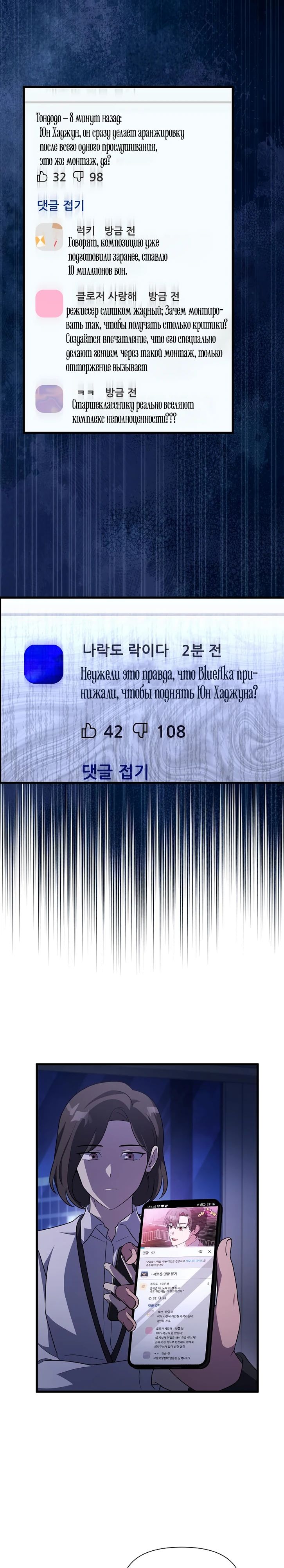 Манга Моя сестра оказалась гением - Глава 61 Страница 24