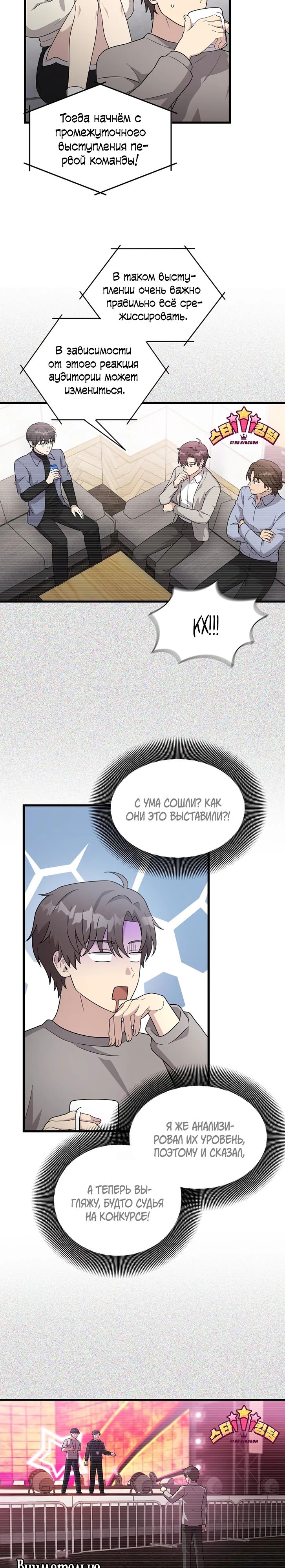 Манга Моя сестра оказалась гением - Глава 61 Страница 17