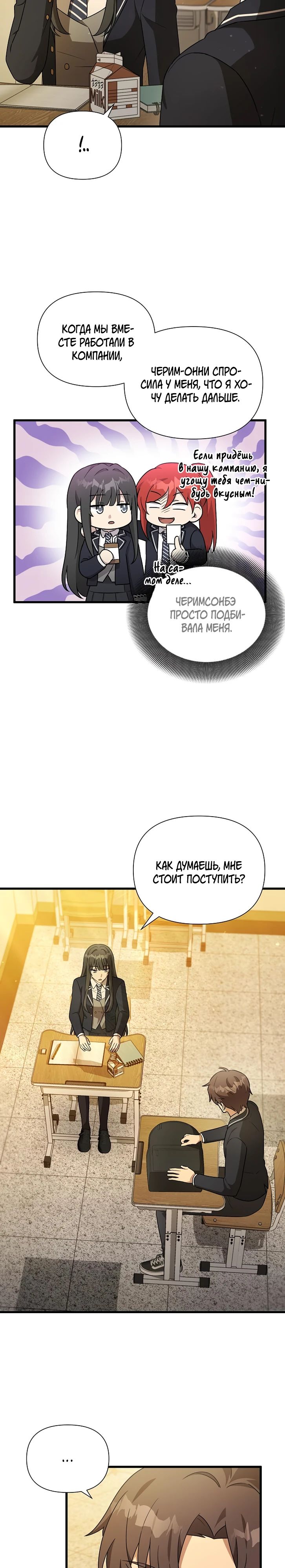 Манга Моя сестра оказалась гением - Глава 61 Страница 12