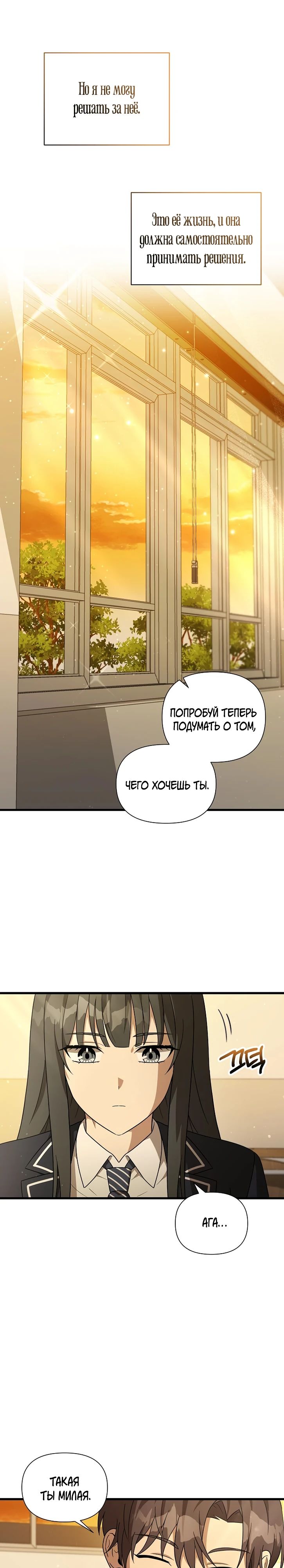 Манга Моя сестра оказалась гением - Глава 61 Страница 14