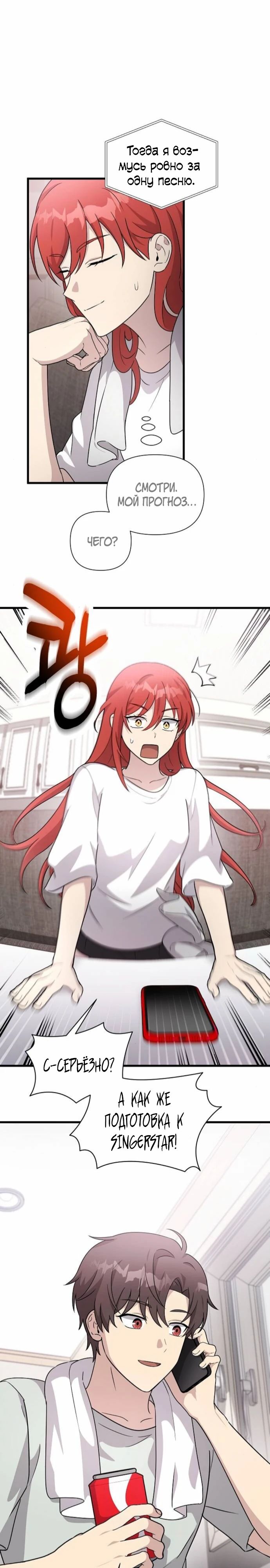 Манга Моя сестра оказалась гением - Глава 62 Страница 15