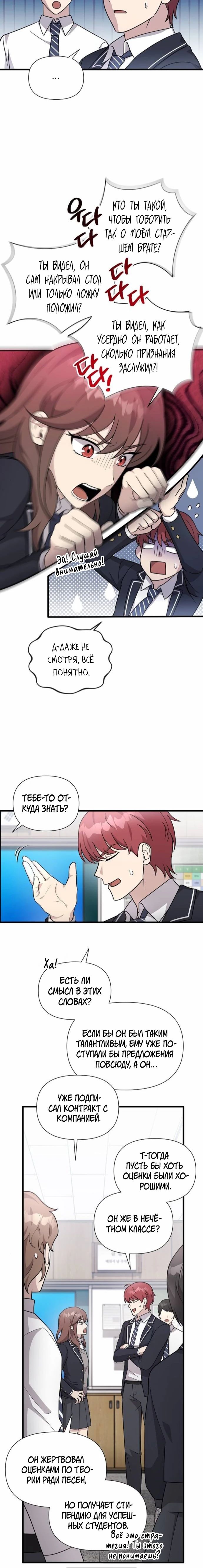 Манга Моя сестра оказалась гением - Глава 62 Страница 21