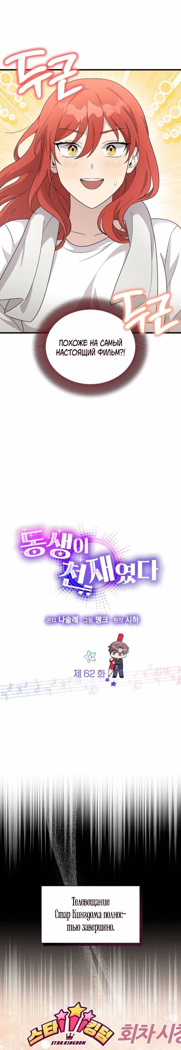 Манга Моя сестра оказалась гением - Глава 62 Страница 8