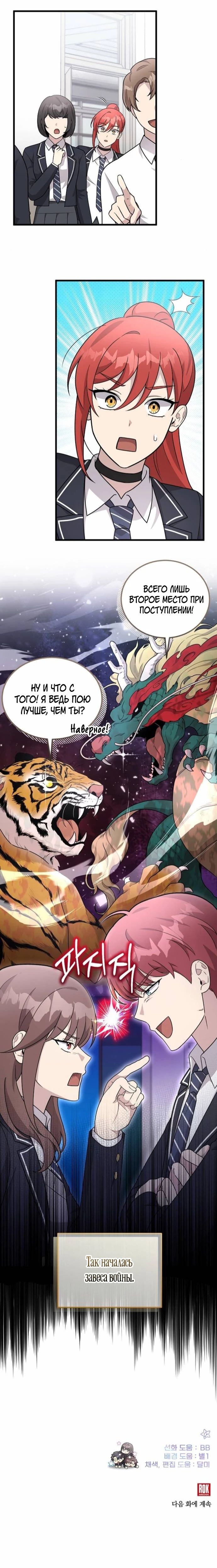 Манга Моя сестра оказалась гением - Глава 62 Страница 24