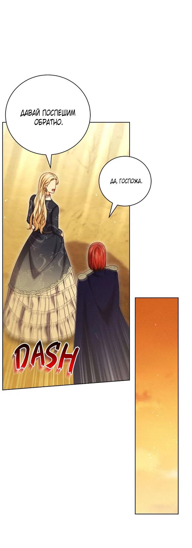 Манга Я стала хозяйкой проклятого герцогства - Глава 17 Страница 53