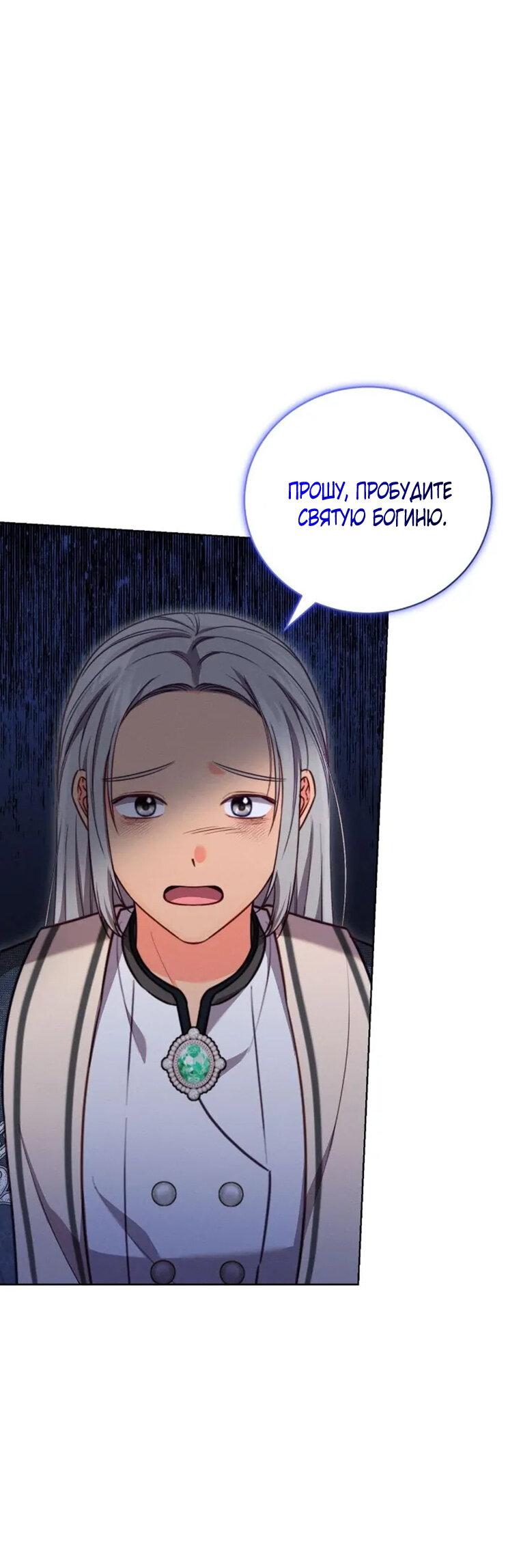 Манга Я стала хозяйкой проклятого герцогства - Глава 17 Страница 31