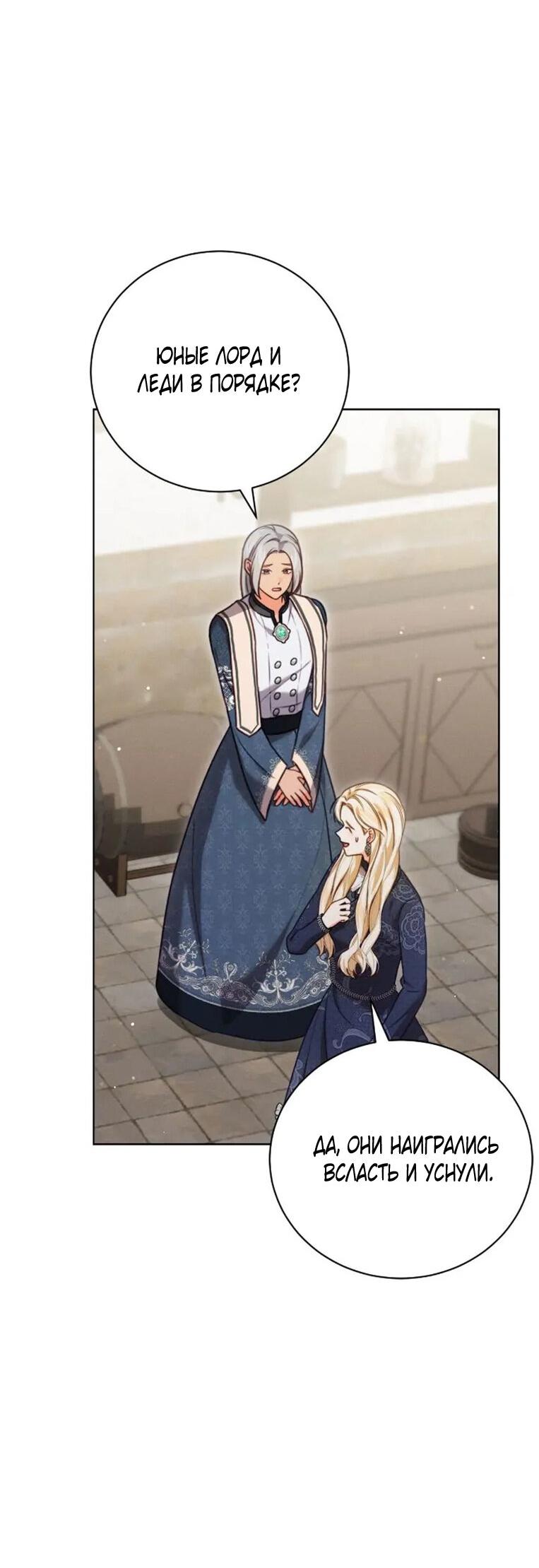 Манга Я стала хозяйкой проклятого герцогства - Глава 17 Страница 26