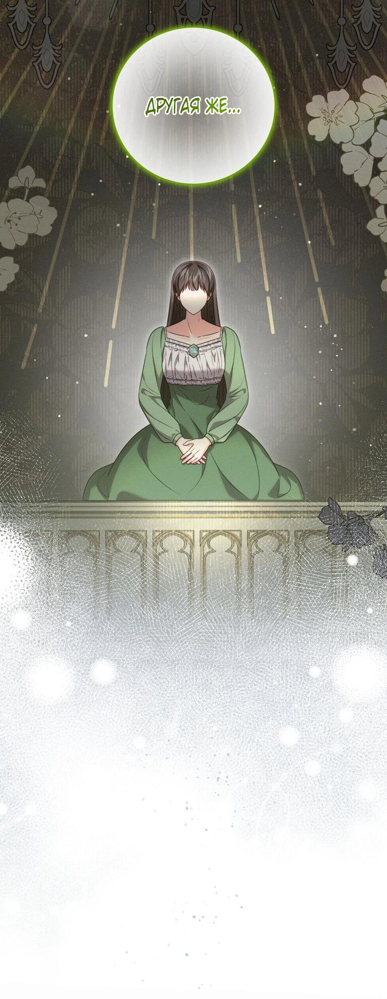 Манга Я стала хозяйкой проклятого герцогства - Глава 18 Страница 31