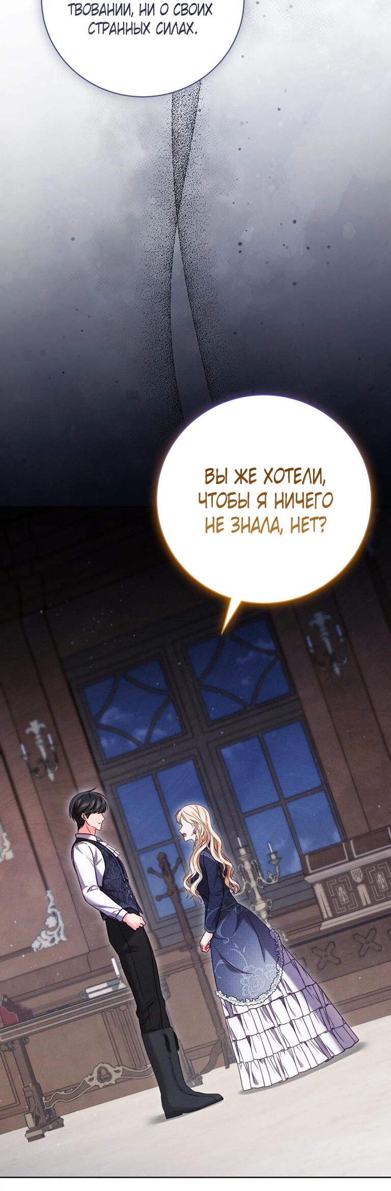 Манга Я стала хозяйкой проклятого герцогства - Глава 18 Страница 25