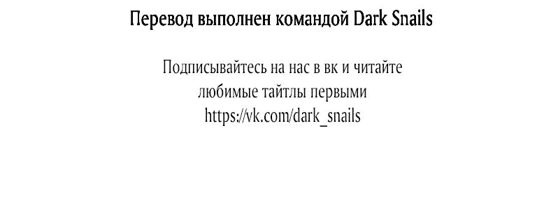 Манга Я стала хозяйкой проклятого герцогства - Глава 62 Страница 56