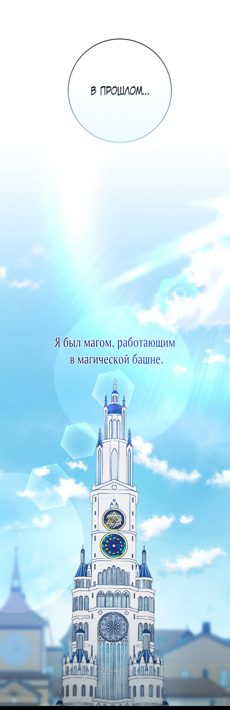 Манга Я стала хозяйкой проклятого герцогства - Глава 66 Страница 15