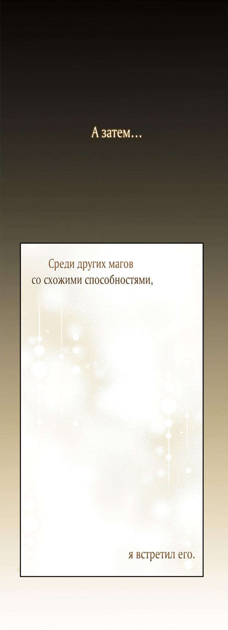 Манга Я стала хозяйкой проклятого герцогства - Глава 66 Страница 18