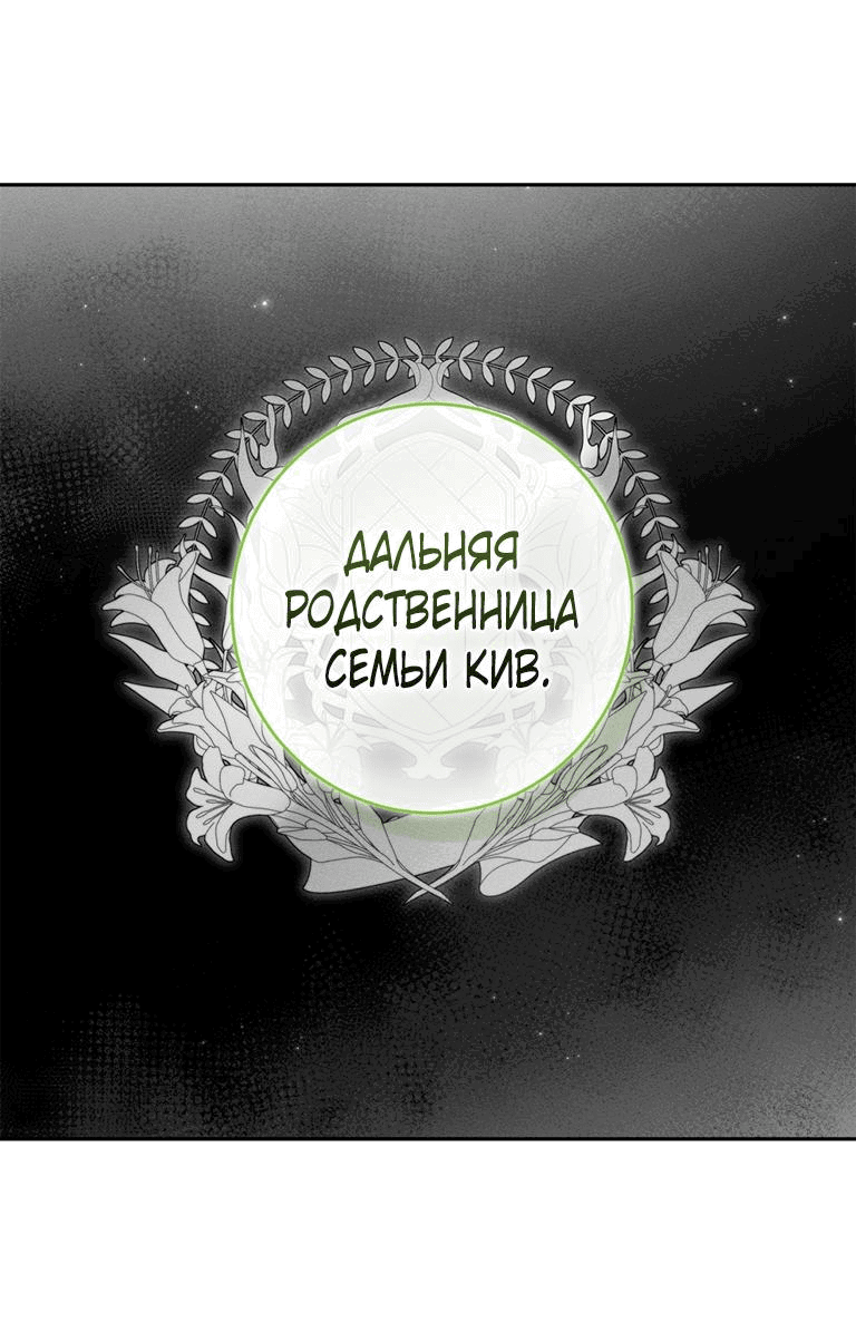 Манга Я стала хозяйкой проклятого герцогства - Глава 73 Страница 22