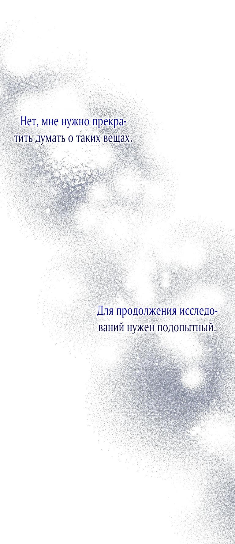 Манга Я стала хозяйкой проклятого герцогства - Глава 69 Страница 55