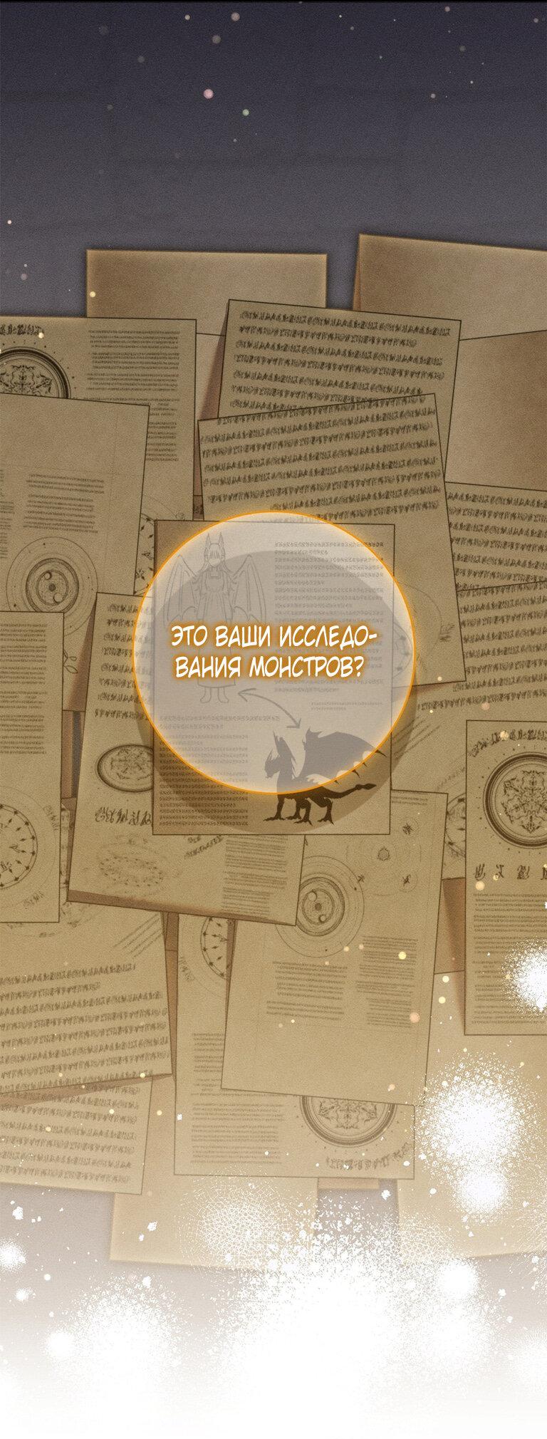 Манга Я стала хозяйкой проклятого герцогства - Глава 69 Страница 8