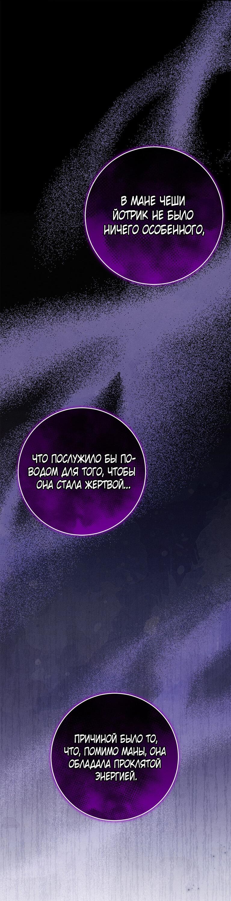 Манга Я стала хозяйкой проклятого герцогства - Глава 69 Страница 37
