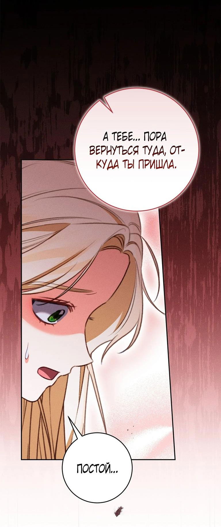 Манга Я стала хозяйкой проклятого герцогства - Глава 77 Страница 50