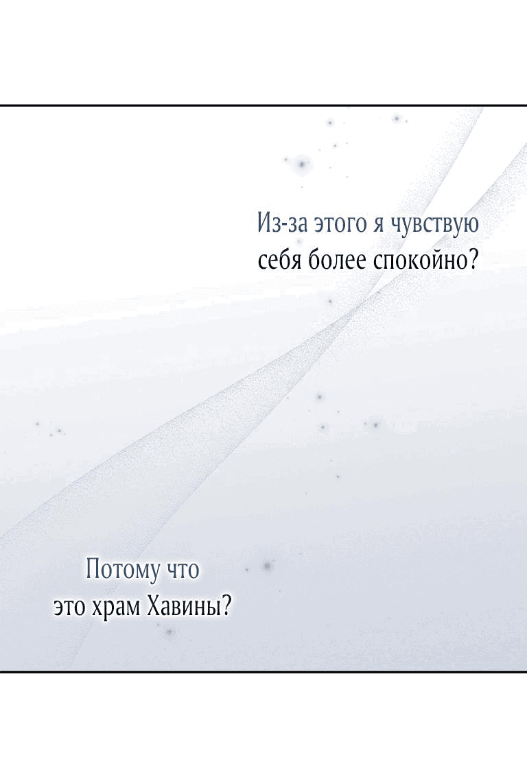 Манга Я стала хозяйкой проклятого герцогства - Глава 77 Страница 5