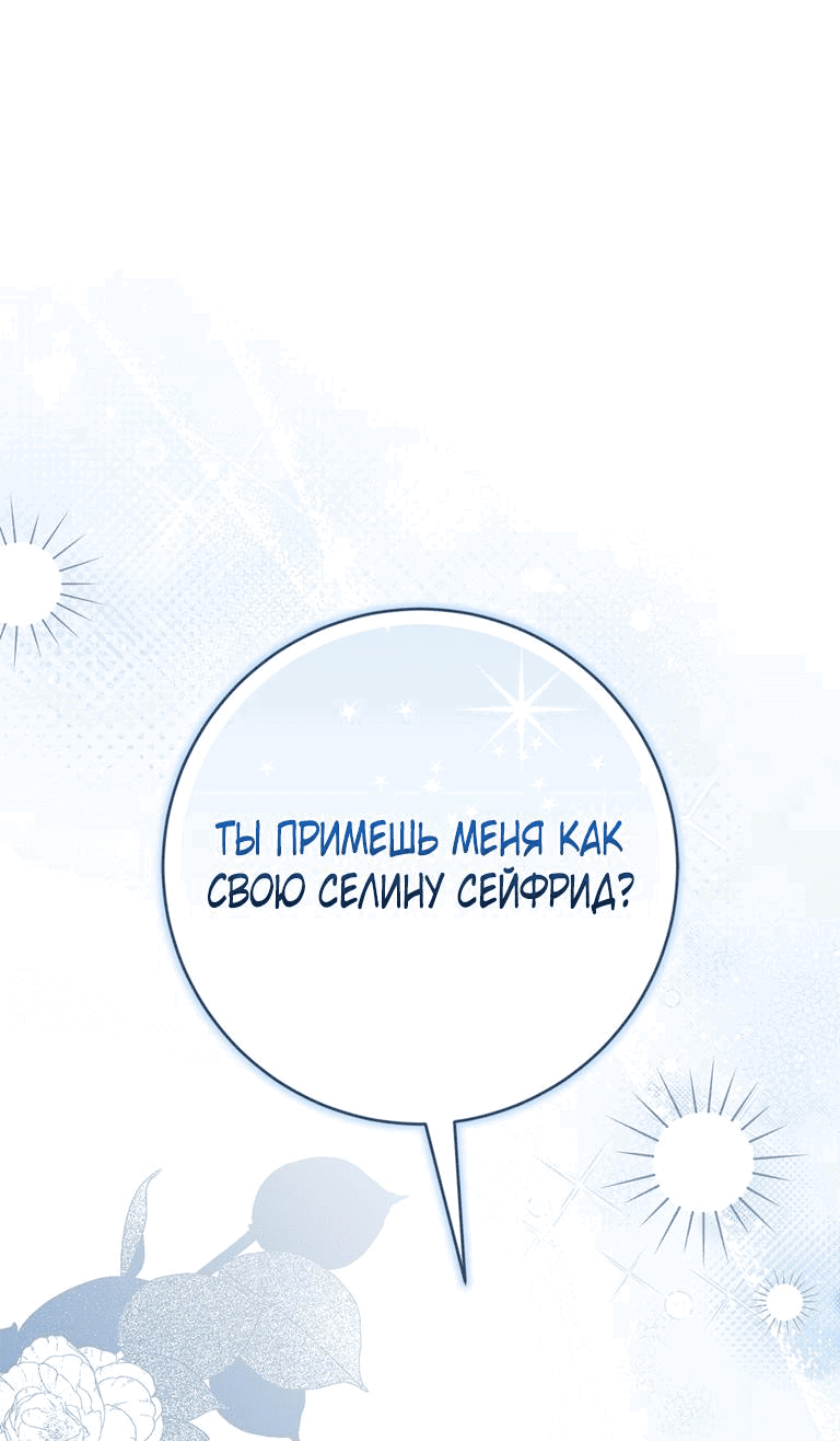 Манга Я стала хозяйкой проклятого герцогства - Глава 76 Страница 65