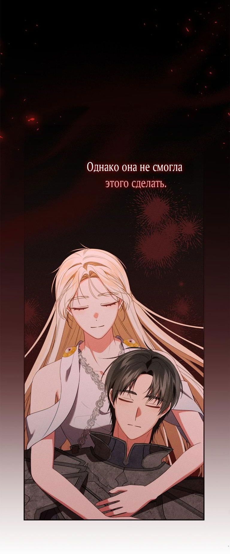 Манга Я стала хозяйкой проклятого герцогства - Глава 75 Страница 54