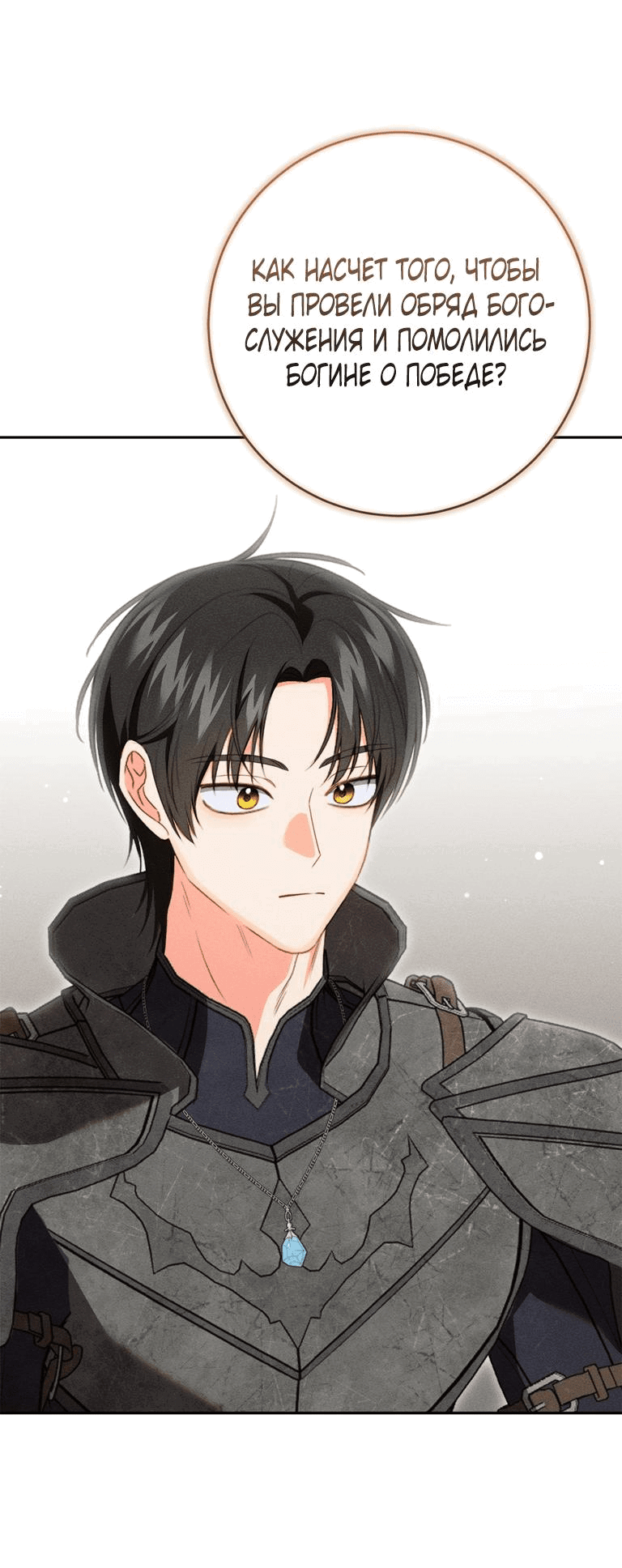Манга Я стала хозяйкой проклятого герцогства - Глава 75 Страница 43