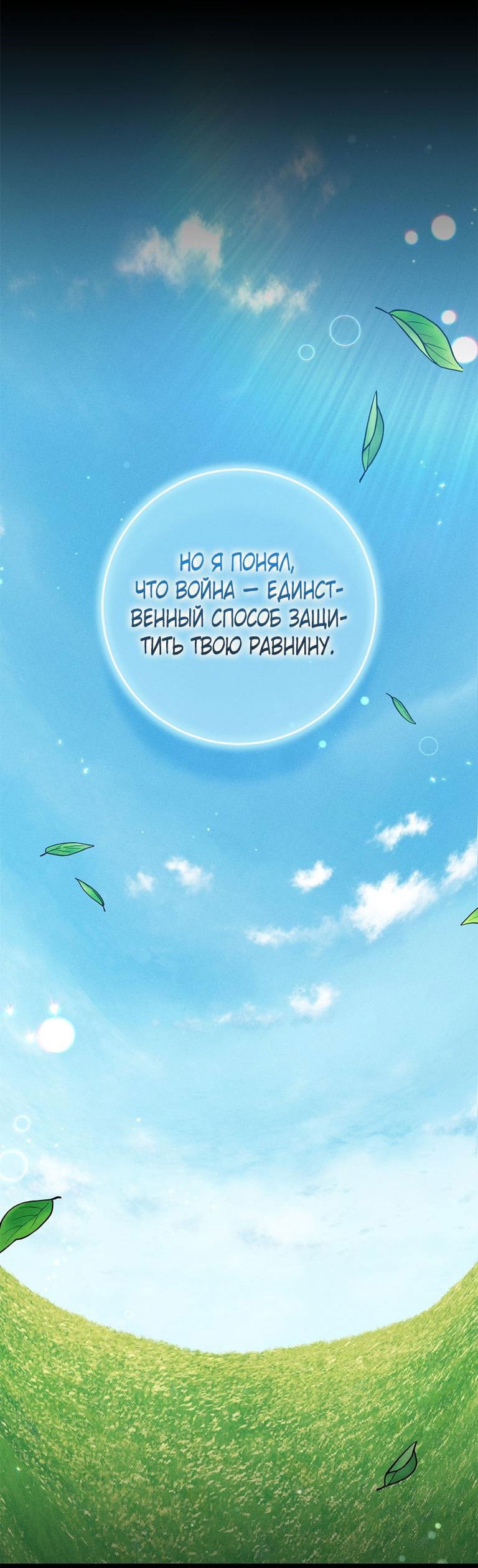 Манга Я стала хозяйкой проклятого герцогства - Глава 75 Страница 22