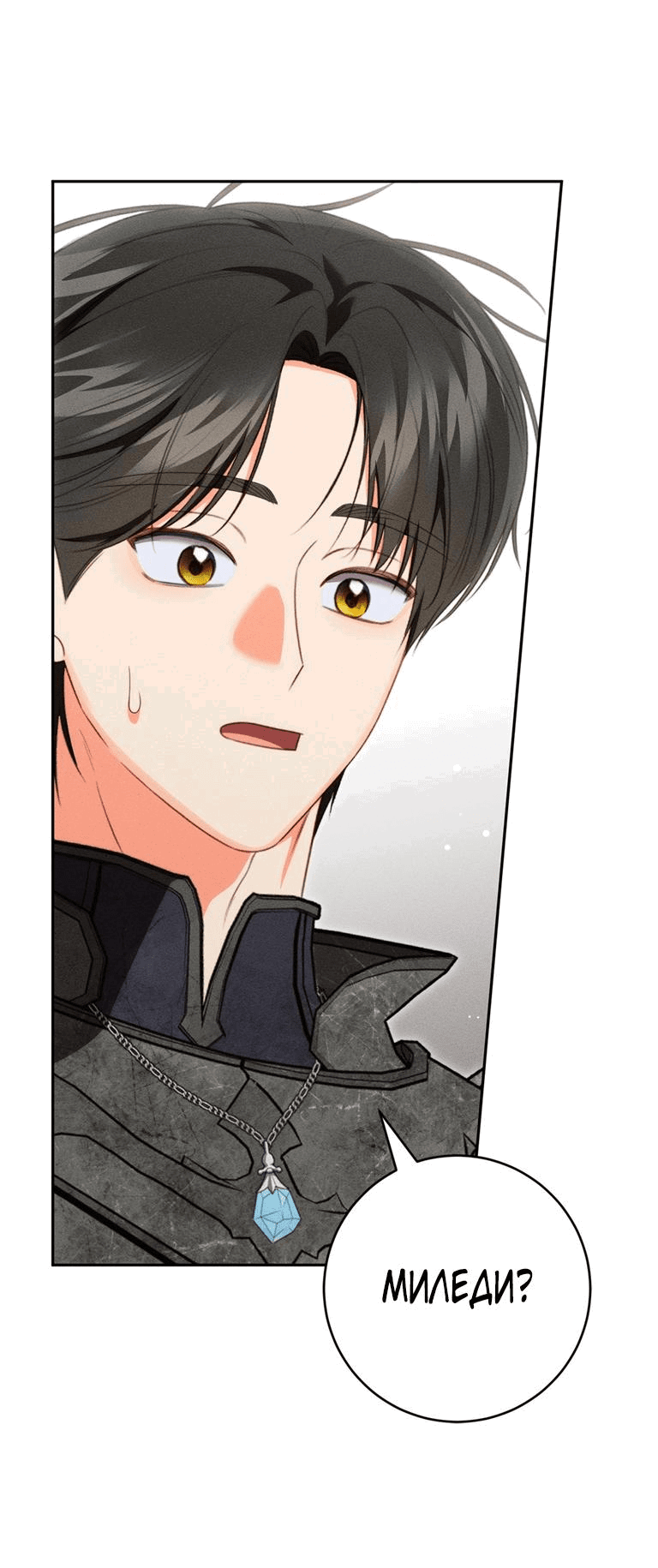 Манга Я стала хозяйкой проклятого герцогства - Глава 75 Страница 58