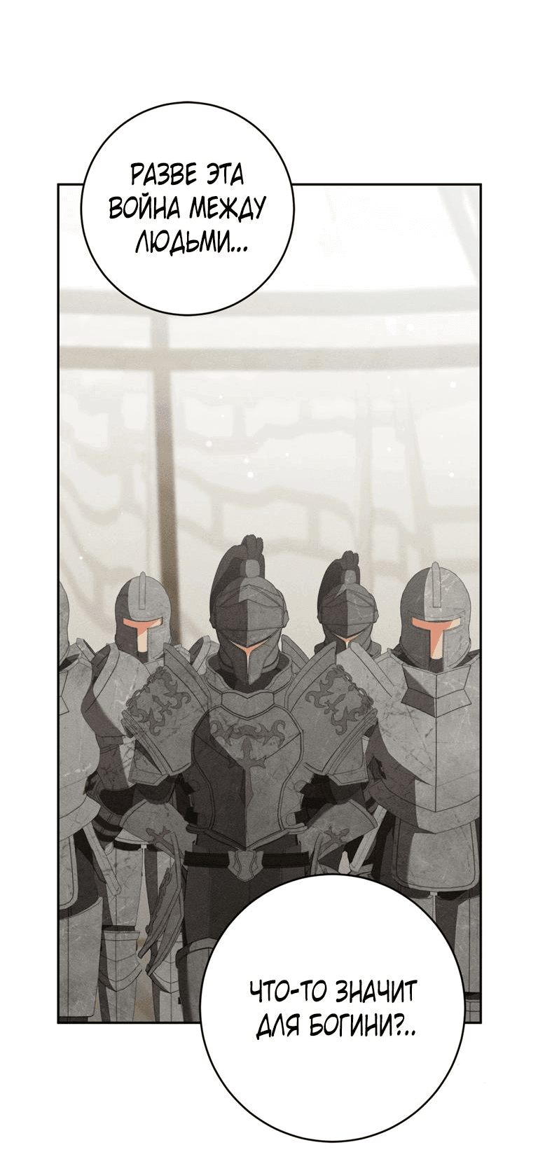 Манга Я стала хозяйкой проклятого герцогства - Глава 75 Страница 45