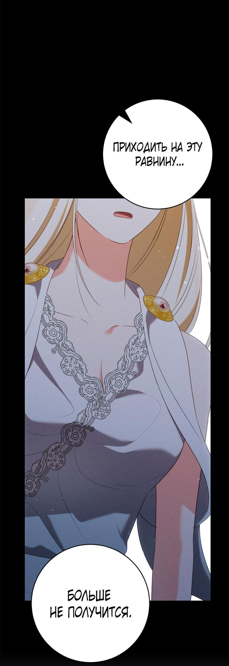 Манга Я стала хозяйкой проклятого герцогства - Глава 75 Страница 19