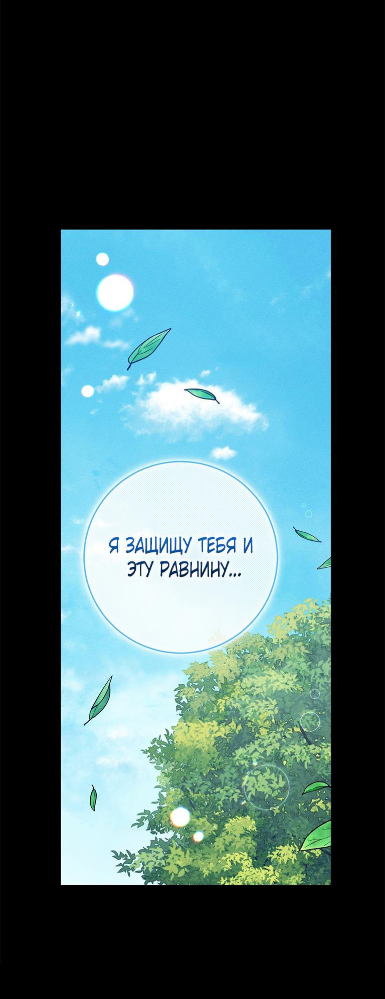 Манга Я стала хозяйкой проклятого герцогства - Глава 75 Страница 32