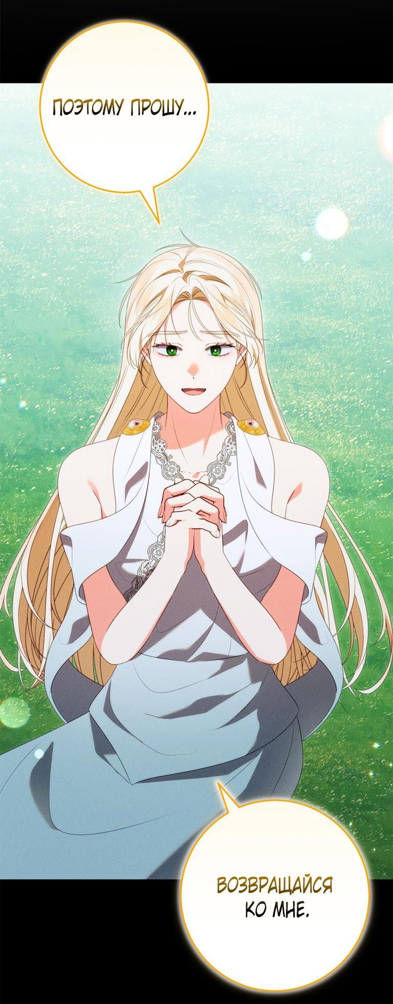 Манга Я стала хозяйкой проклятого герцогства - Глава 75 Страница 30