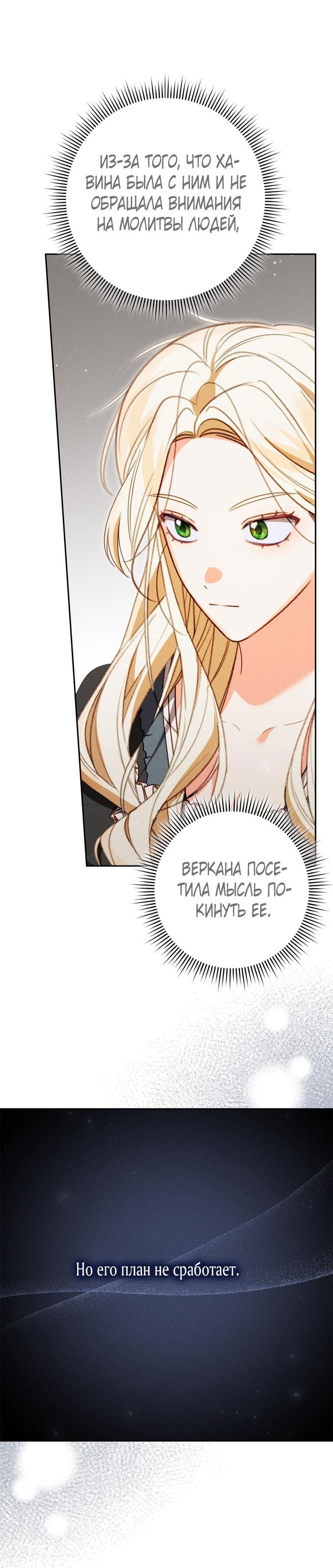 Манга Я стала хозяйкой проклятого герцогства - Глава 75 Страница 59