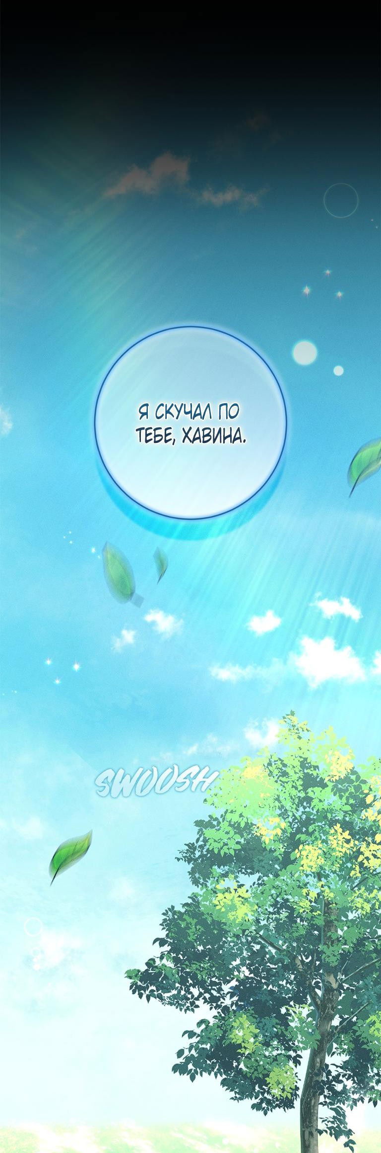 Манга Я стала хозяйкой проклятого герцогства - Глава 75 Страница 9