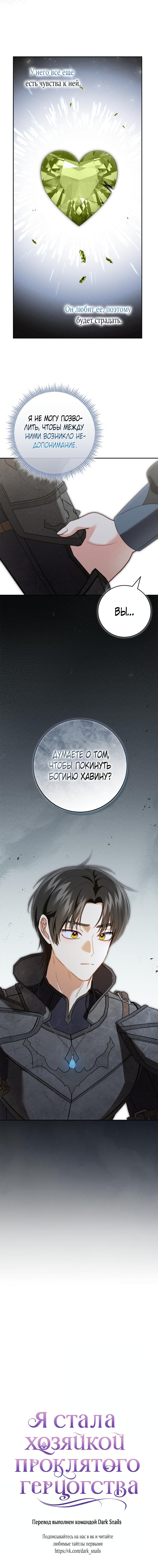 Манга Я стала хозяйкой проклятого герцогства - Глава 75 Страница 60