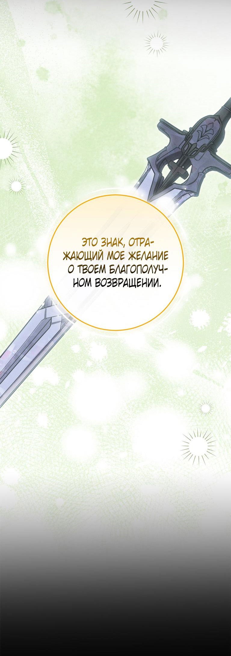 Манга Я стала хозяйкой проклятого герцогства - Глава 75 Страница 29